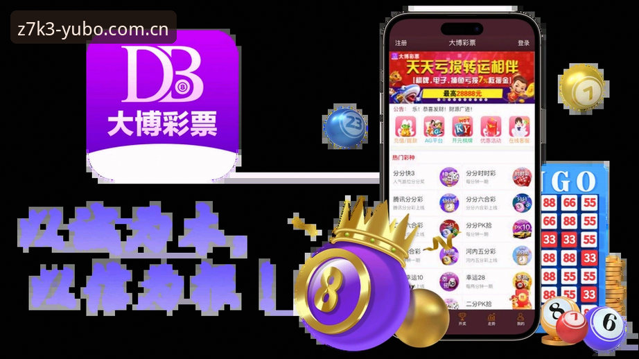 宇博官方平台全面解析：宇博娱乐资讯官方下载入口与亚洲博彩平台排名深度测评